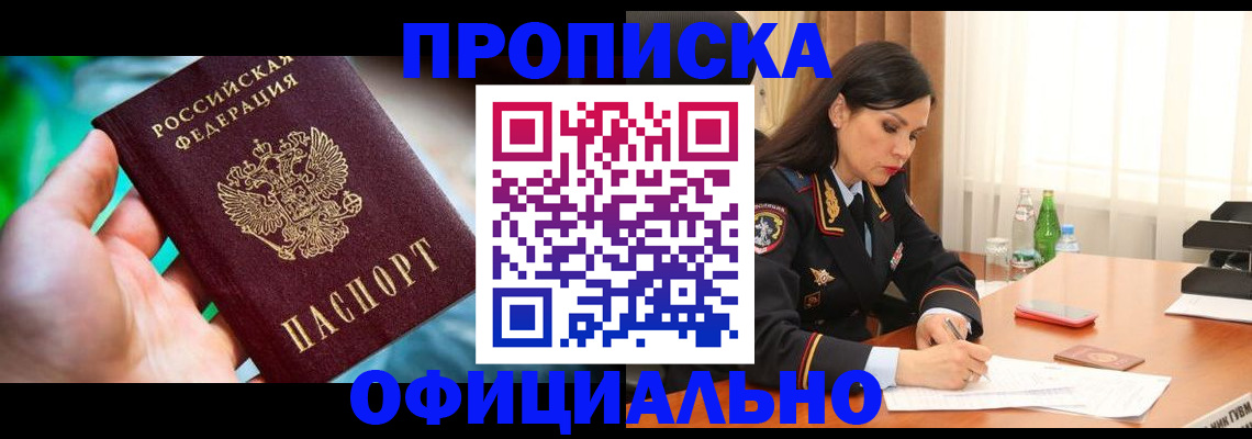 прописка паспорт в Котельниче