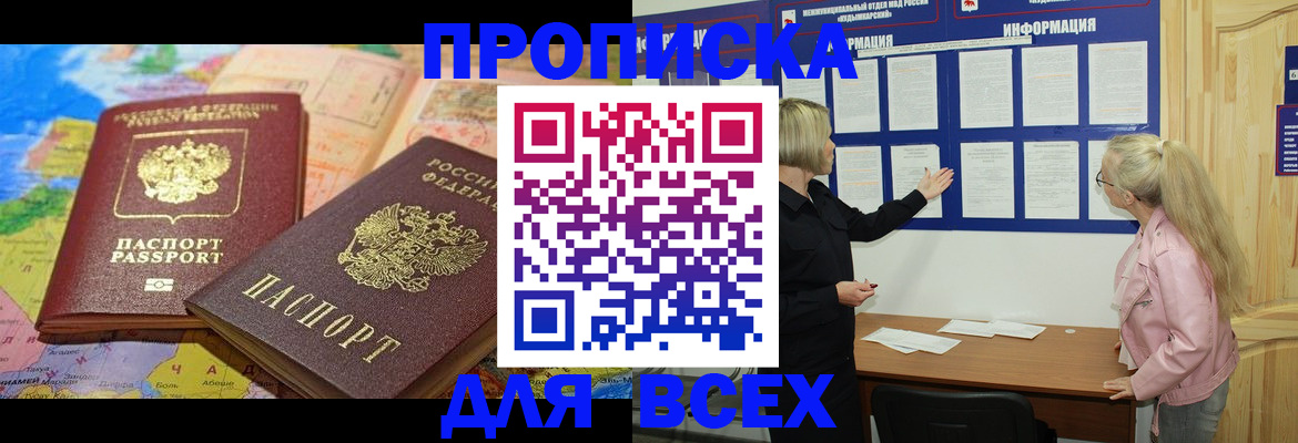 прописка от собственника в Котельниче
