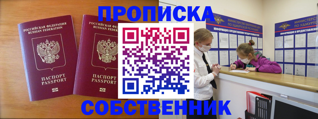 временная регистрация для всех в Котельниче