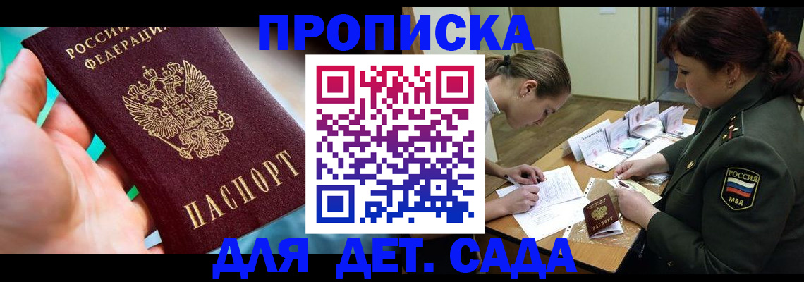 временная регистрация для всех в Котельниче